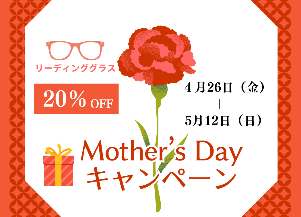佐賀店＊母の日キャンペーン👓