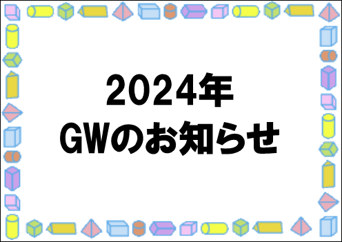 【太宰府店】ゴールデンウィークのお休み🎏