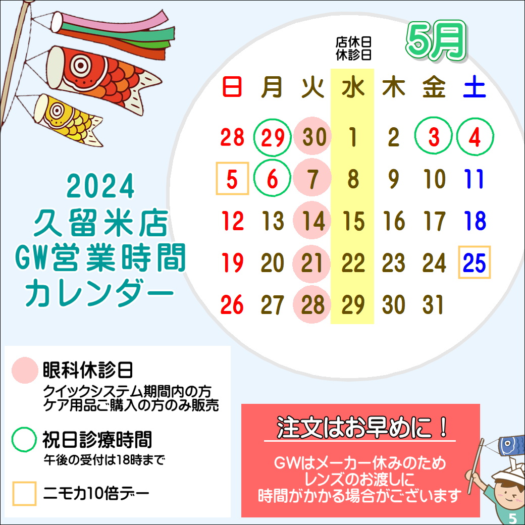 【エマックス久留米店】GWのご案内
