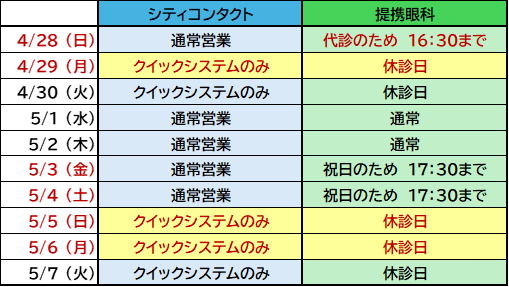 【姪浜店】ゴールデンウィークお休みのご案内