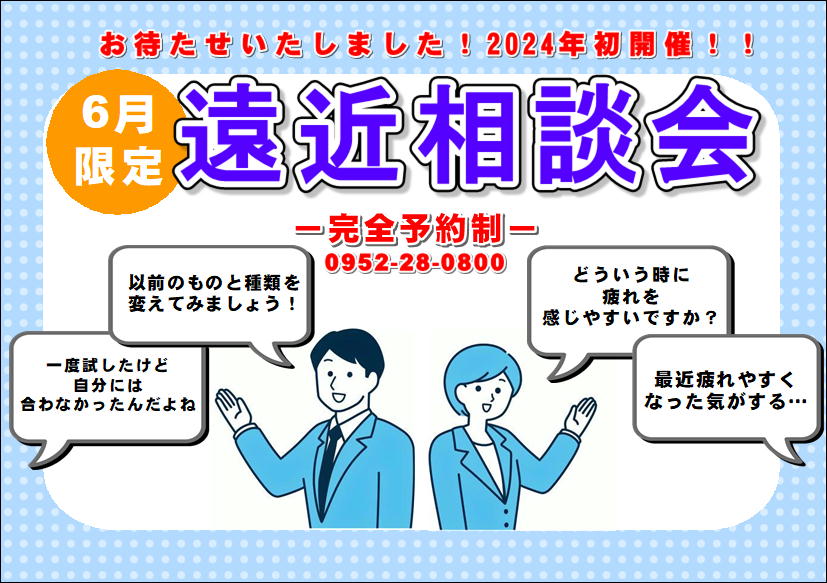 佐賀店＊2024年初、遠近相談会開催決定！