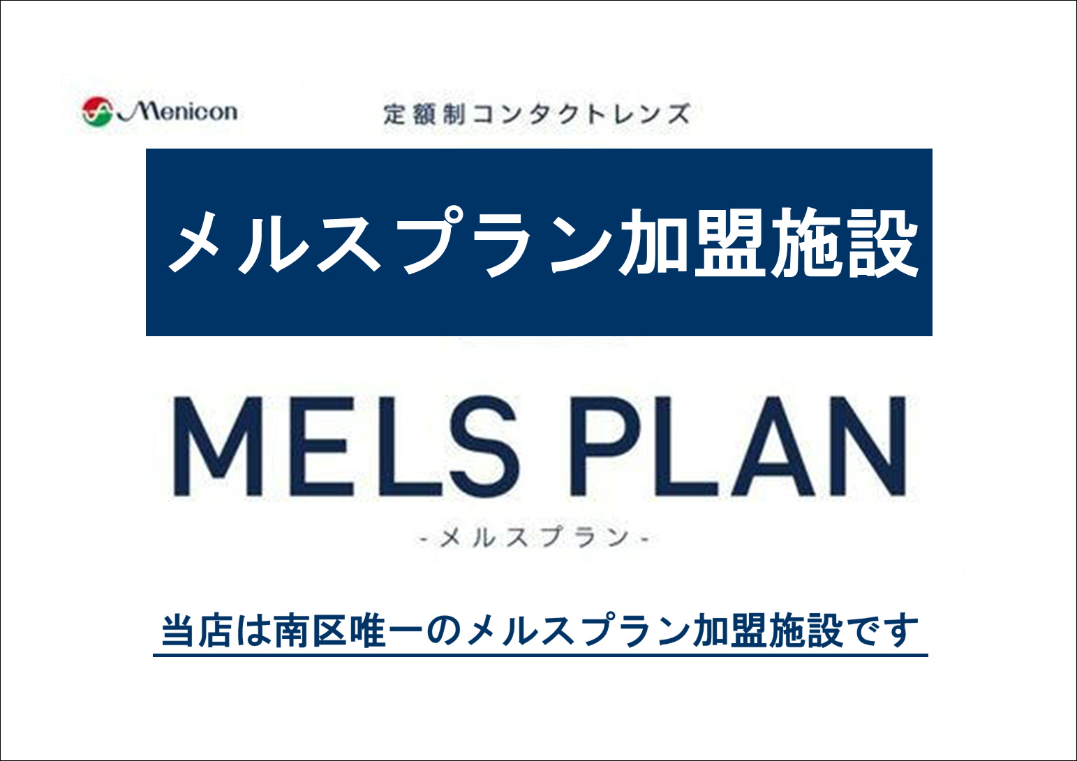 福岡市南区で加盟店施設をお探しの方はシティコンタクト大橋駅前店へ😊
