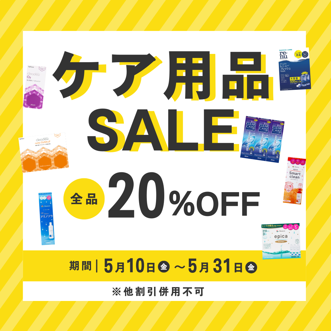佐賀店＊好評につき延長！ケア用品SALE✨