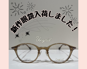 【薩摩川内店】眼鏡の新商品紹介