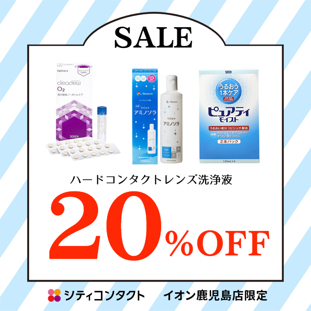 【イオン鹿児島店】６月ケアのSALE