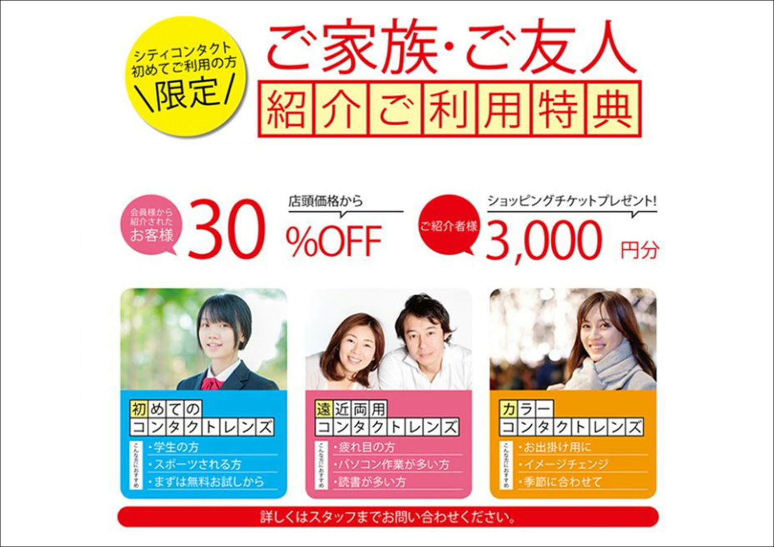 ⭐シティコンタクトご紹介キャンペーン⭐