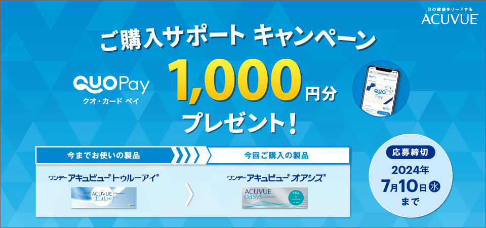 【姪浜店】ジョンソン＆ジョンソン社よりご購入サポートキャンペーンのご案内！！