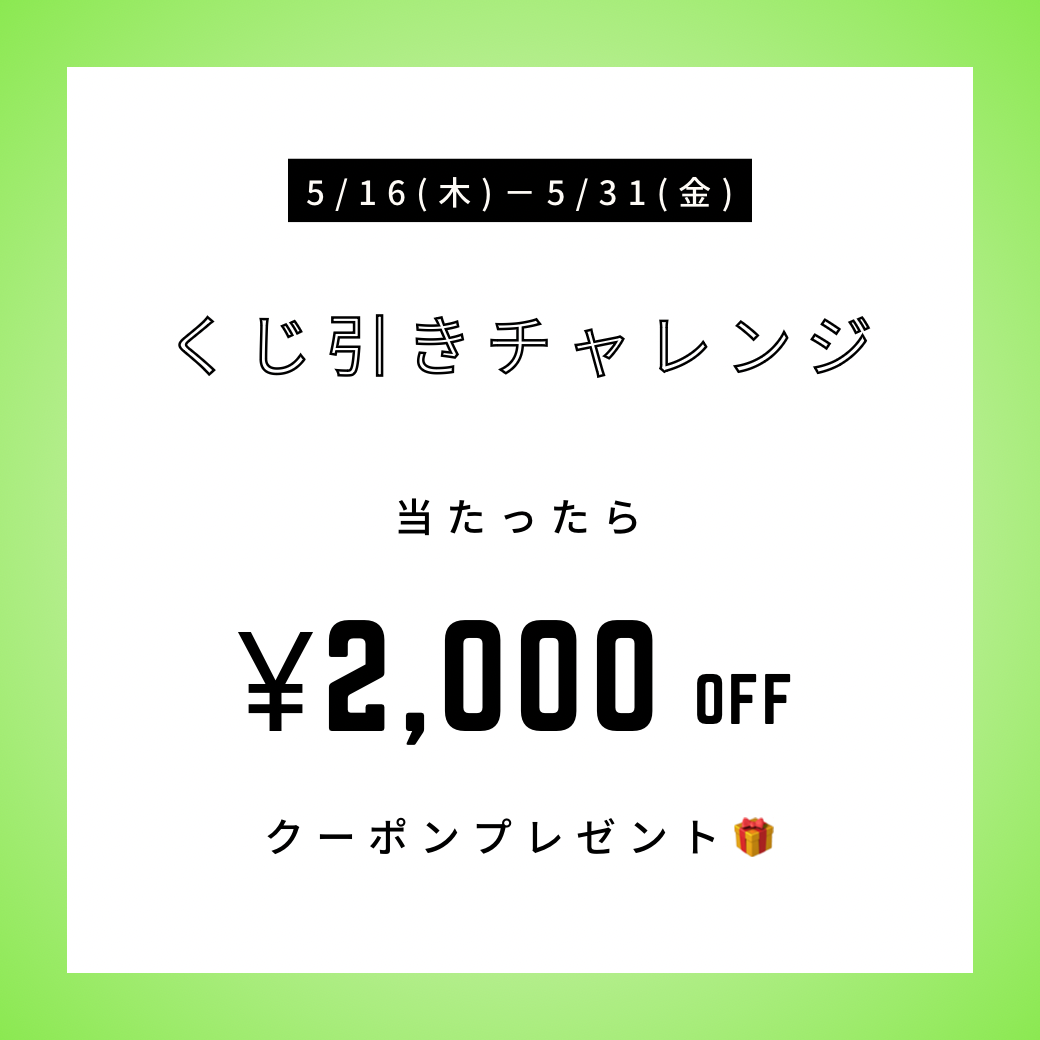 【大橋駅前店】期間限定クーポンLINEくじ開催します🥳