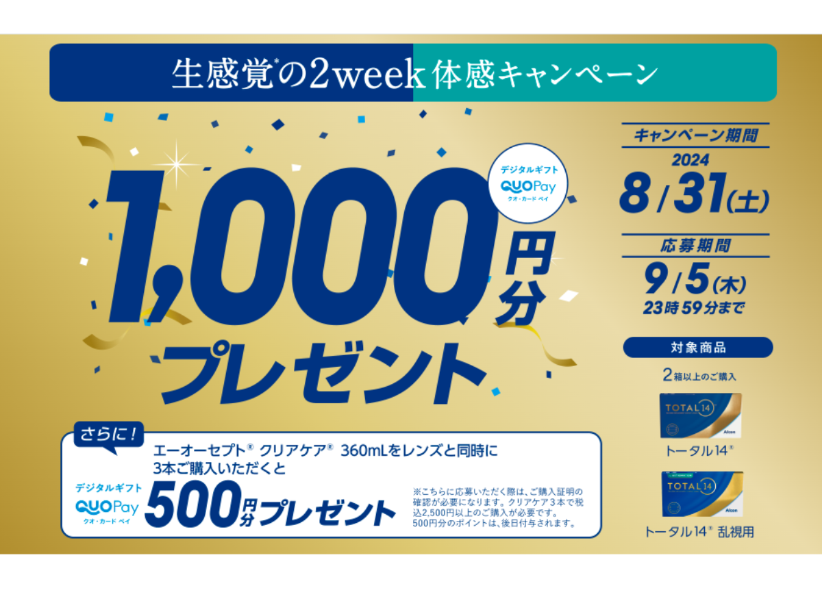 【博多店】トータル14 QUO Pay 1000円分プレゼントキャンペーン🌻