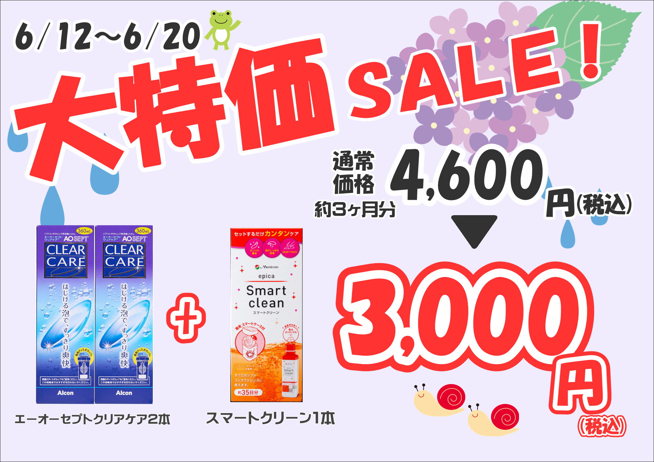 【イオン鳥取北店】特別セール開催！