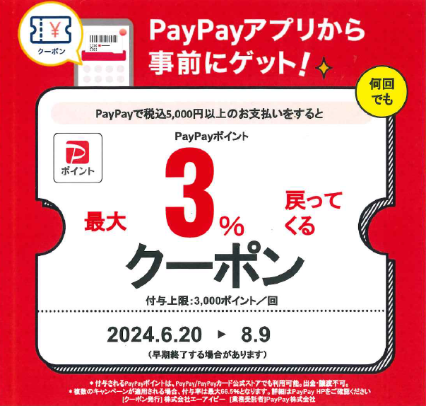 【大橋駅前店】PayPayクーポン配布中🥳💖