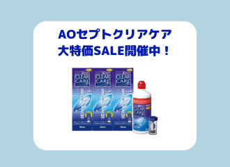 【佐世保店・させぼ五番街店】クリアケアSALE開催中！！～6/30(日)まで