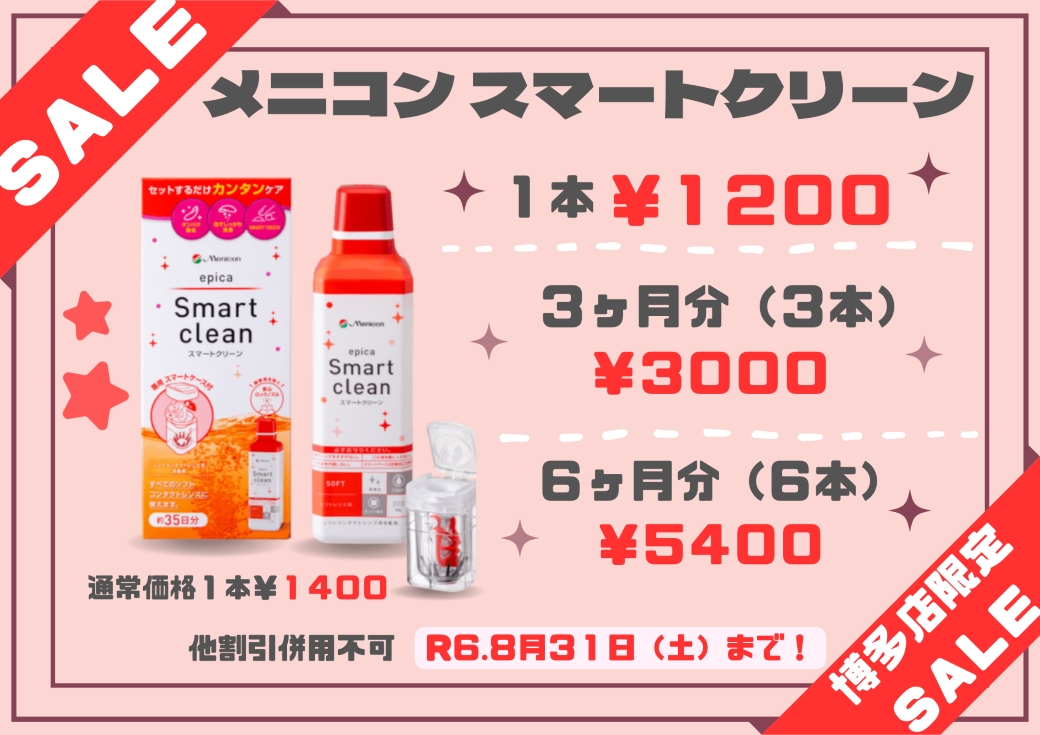 【博多店】ケア用品 ＳＵＭＭＥＲセール🌴😻✨