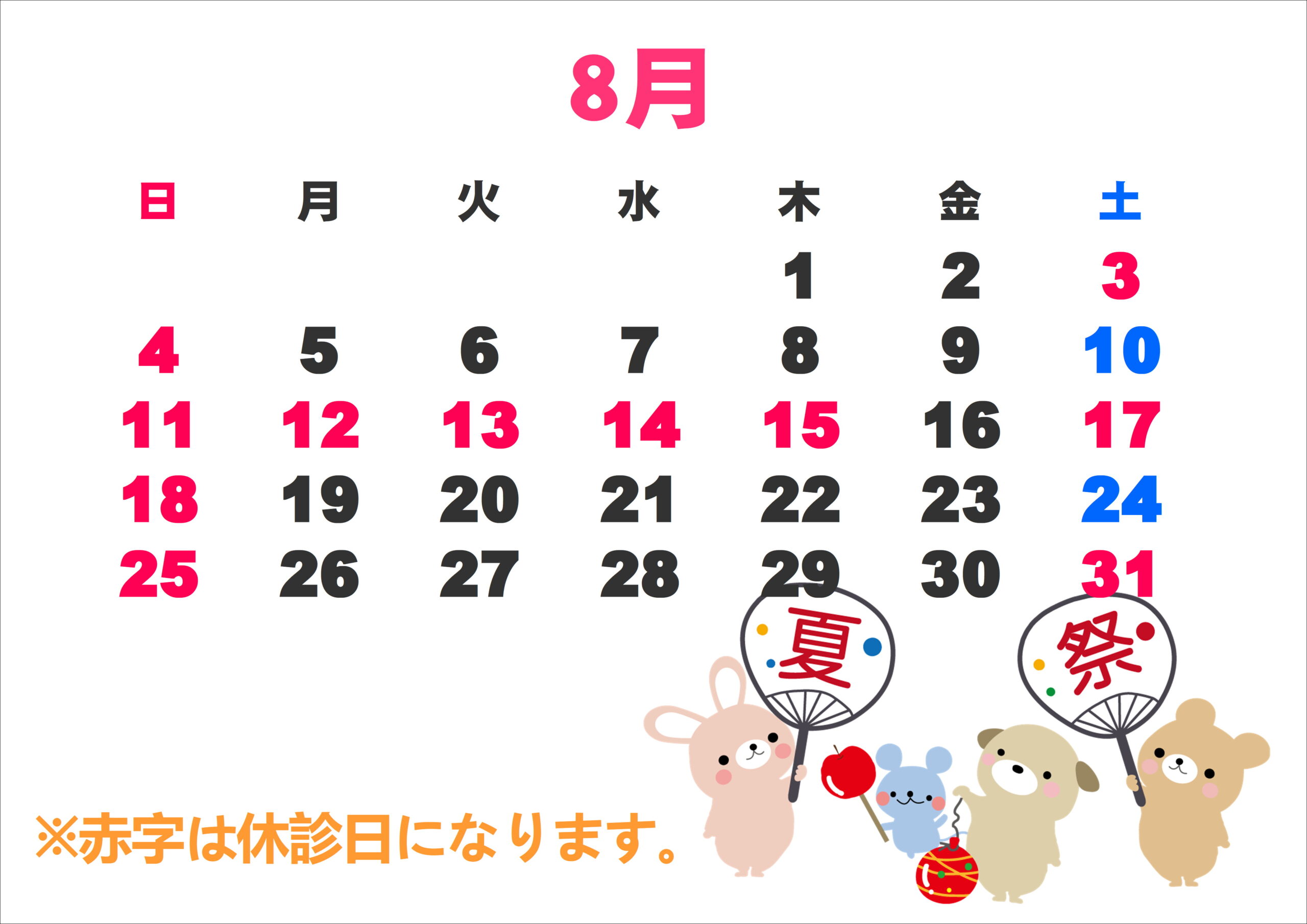 【下関彦島店】＊提携眼科休診日＊