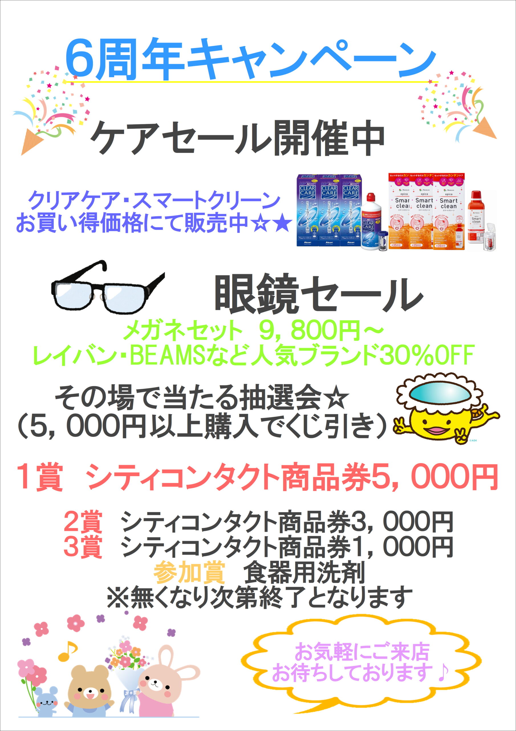 【下関彦島店】＊６周年周年祭＊
