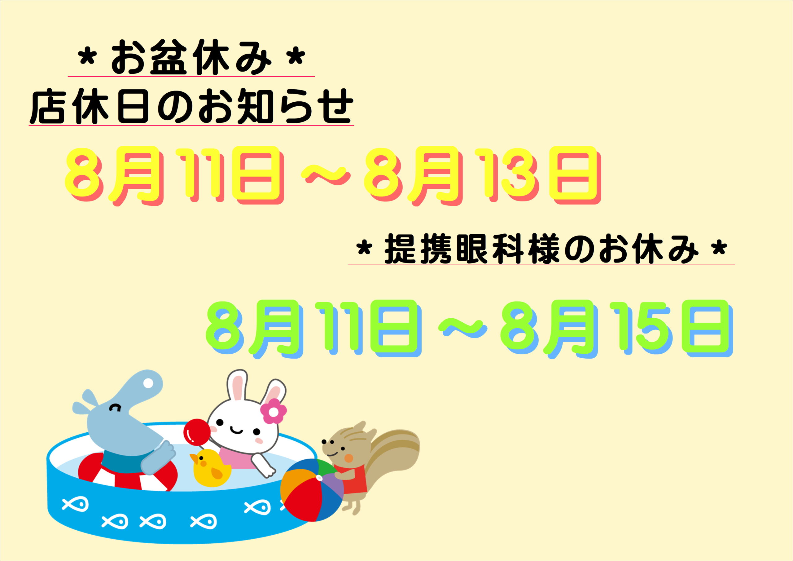 【下関彦島店】＊お盆休み案内＊
