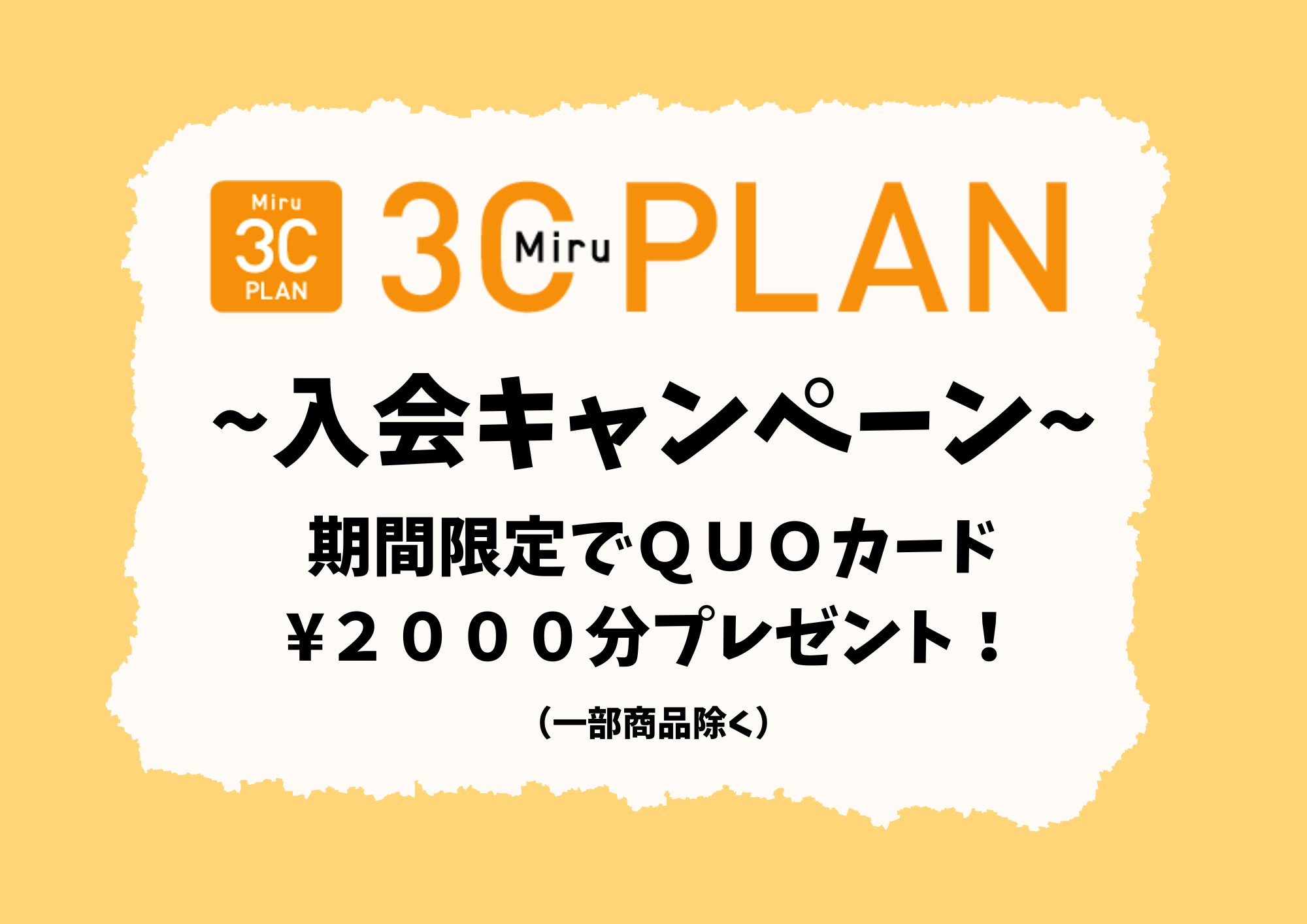 【博多店】定額制３Ｃプラン入会キャンペーン🌈