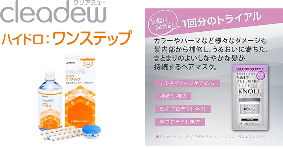【博多店】ケア用品 ハイドロワンステップ             ノベルティ プレゼントキャンペーン🎁💖