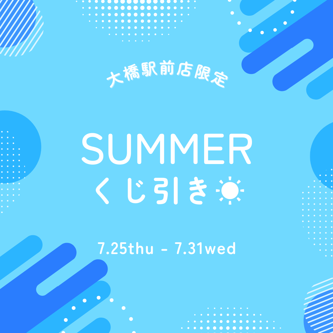 【大橋駅前店】ご好評につきクーポンLINEくじ再開催致します🤩⭐