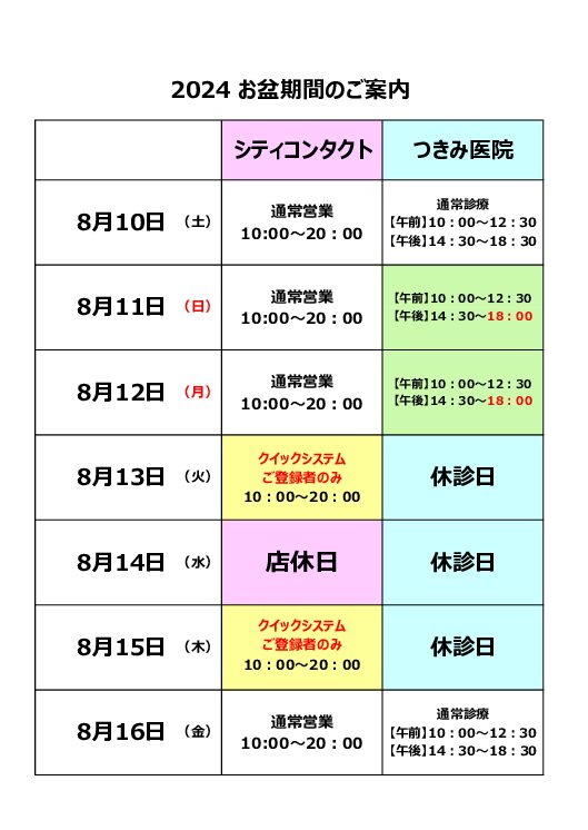 【久留米店】お盆期間のご案内