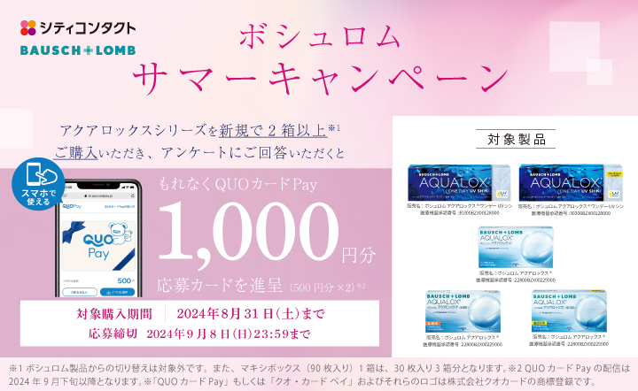 【太宰府店】ボシュロム企画👀