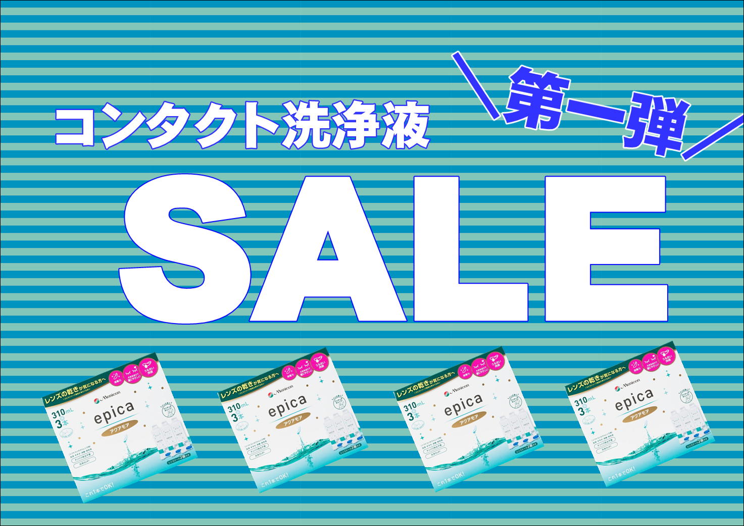 【イオン鳥取北店】第一弾！サマーセール開催！