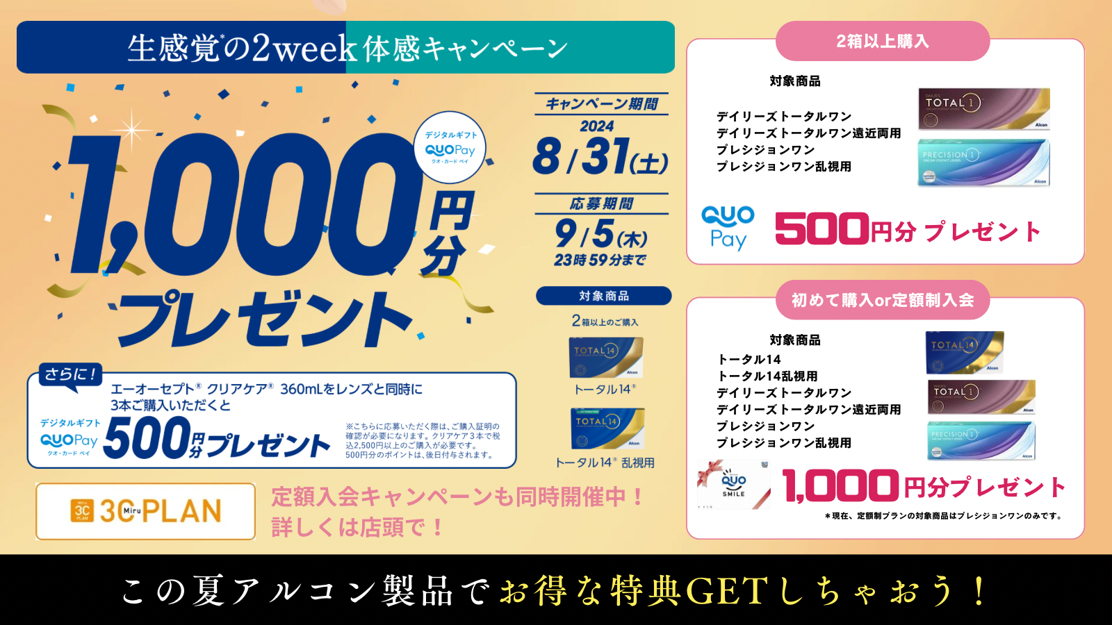 【アルコン】夏キャンペーン実施中👒🍧