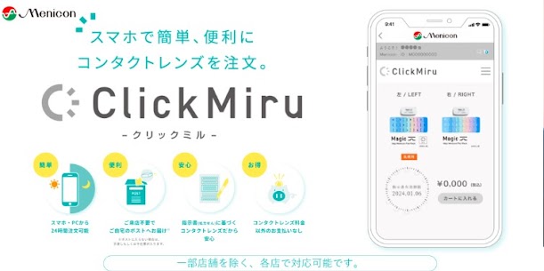 スマホで簡単注文🧡クリックミル💙