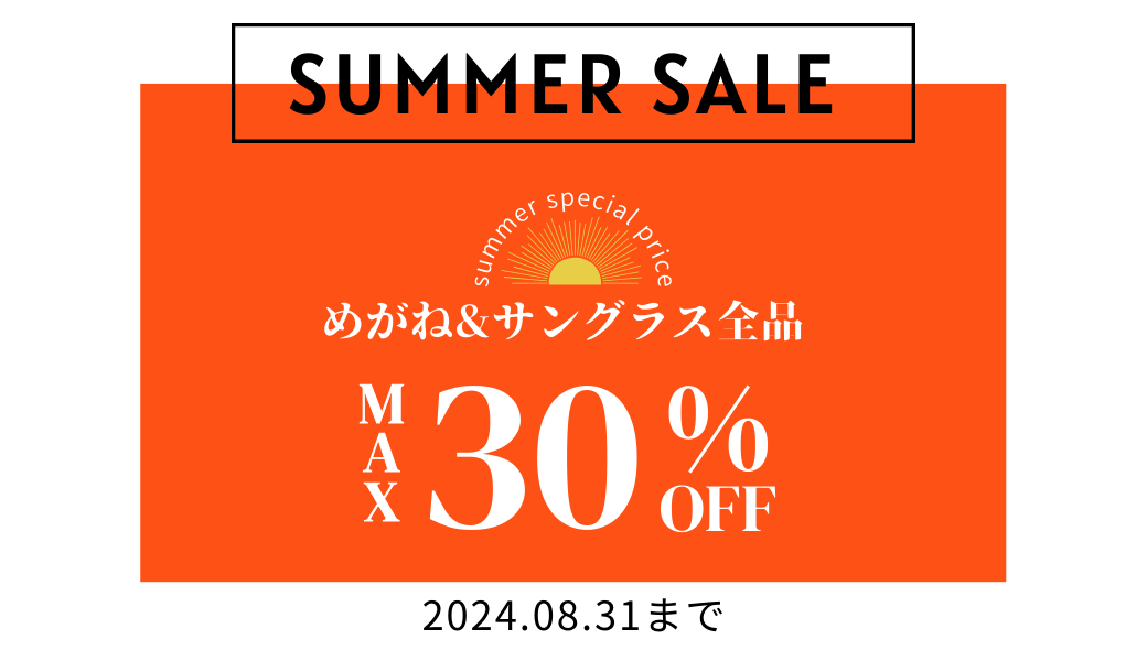 【大分店】MAX30%OFF メガネ・サングラスSALE