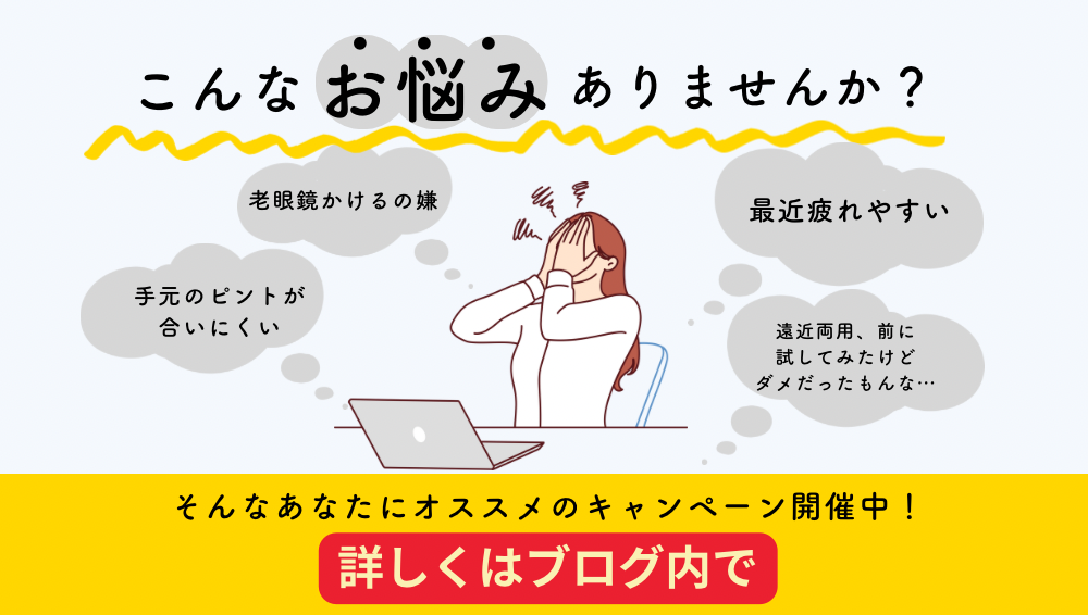 佐賀店＊遠近両用切替キャンペーン☆