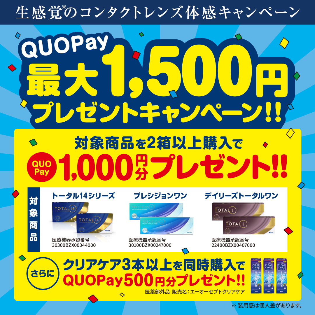【イオン鳥取北店】アルコン対象商品ご購入でギフト券がもらえる！？