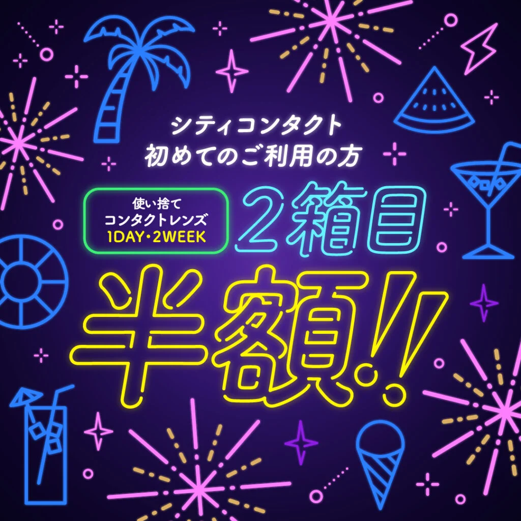 🎆新規ご来店にて2箱目半額キャンペーン実施中🎆