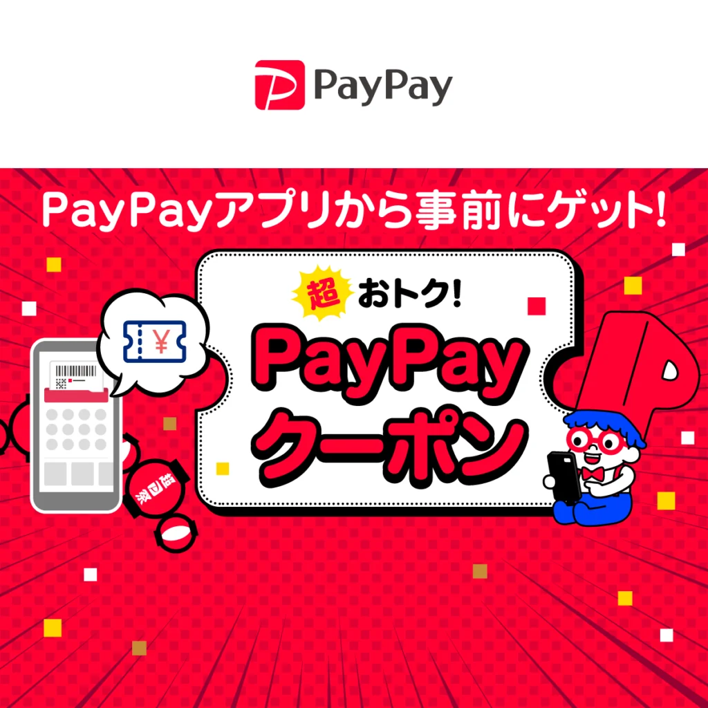 【香椎店】9日まで！終了迫る！！ペイペイでお得にお買い物ができるチャンス！