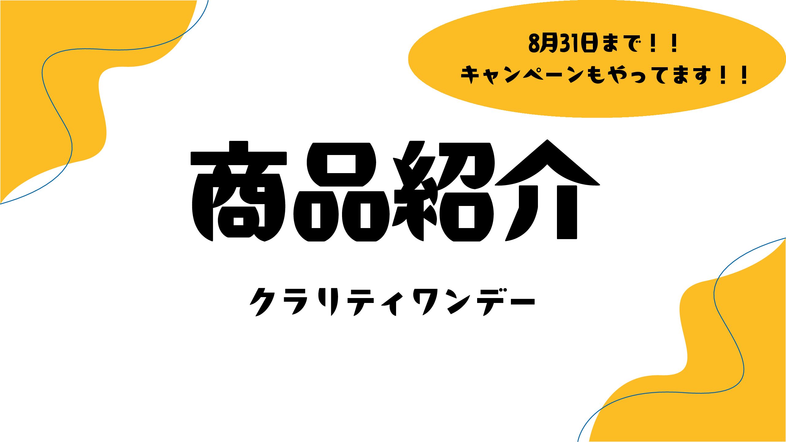 【香椎店】クラリティワンデー【商品紹介】
