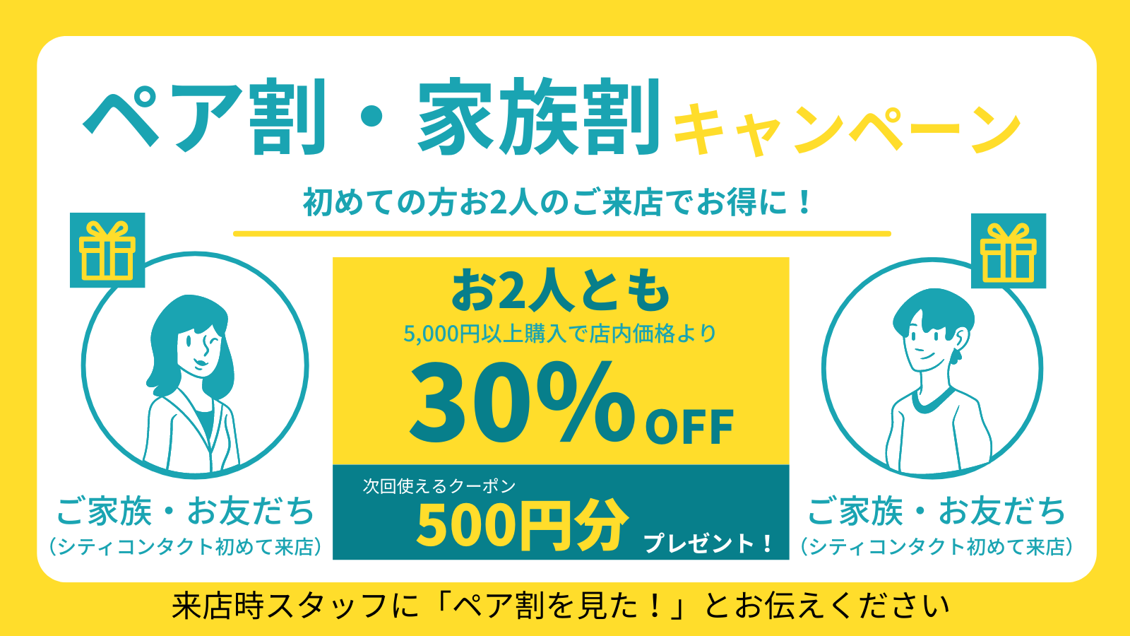【久留米店】ペア割・家族割はじめます💗