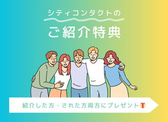 【佐世保店】ご家族・ご友人様にご紹介ください！