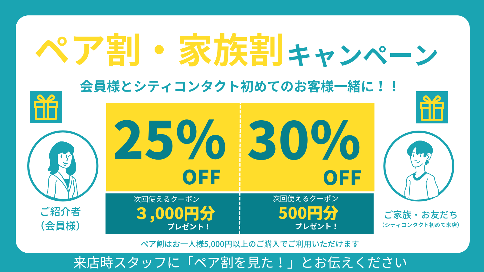 【久留米店】シティ会員様も一緒にペア割💕