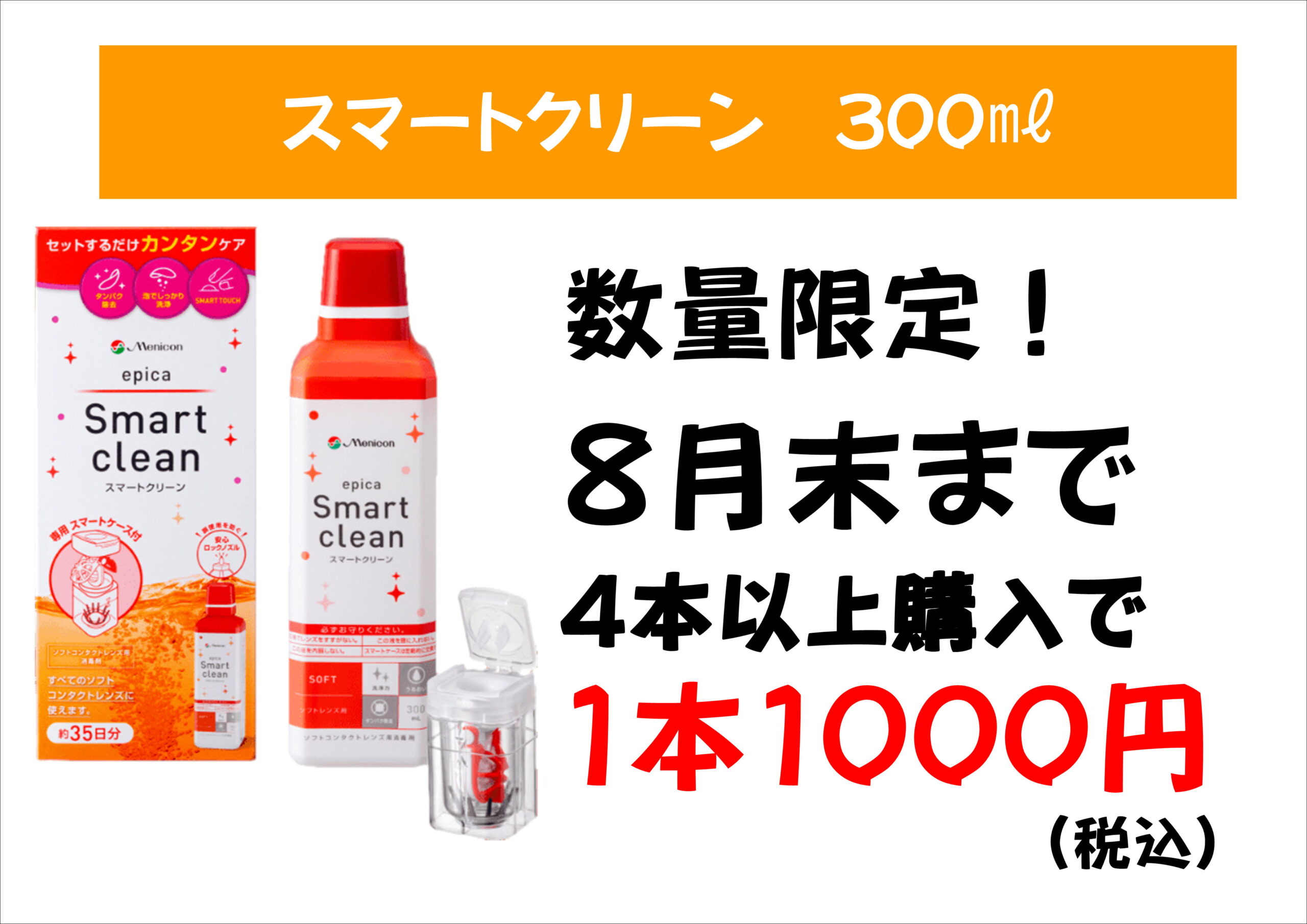 【城野店】ケア用品サマーバーゲンSALE