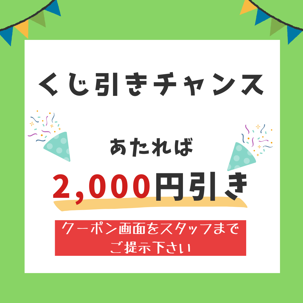 【姪浜店】期間限定！LINEくじのご案内！！
