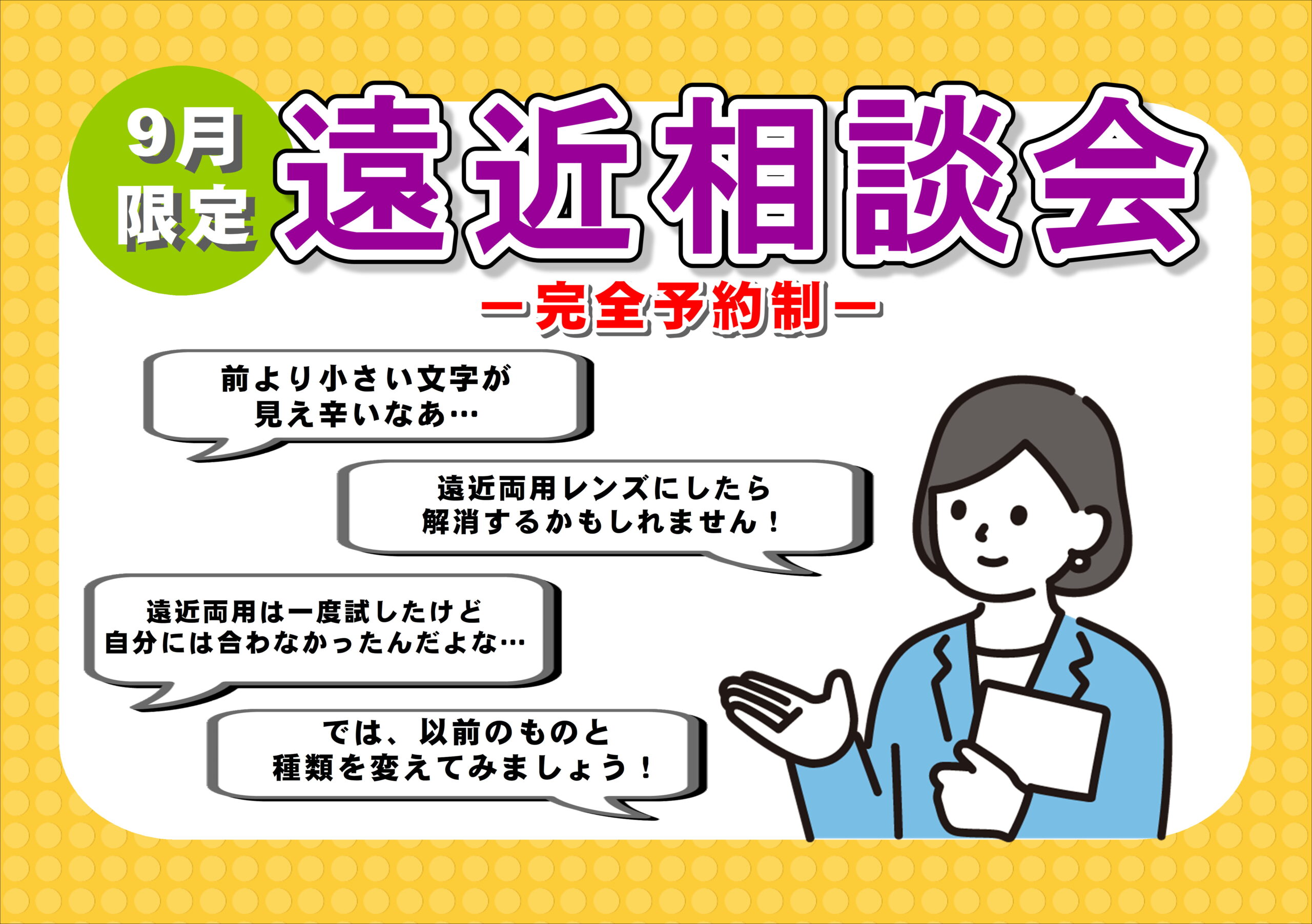 佐賀店＊2024年第2回！遠近相談会開催！