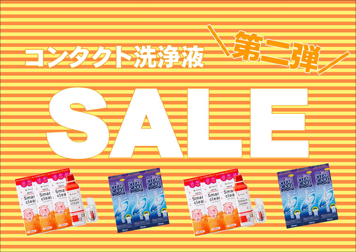 【イオン鳥取北店】第二弾！サマーセール開催！