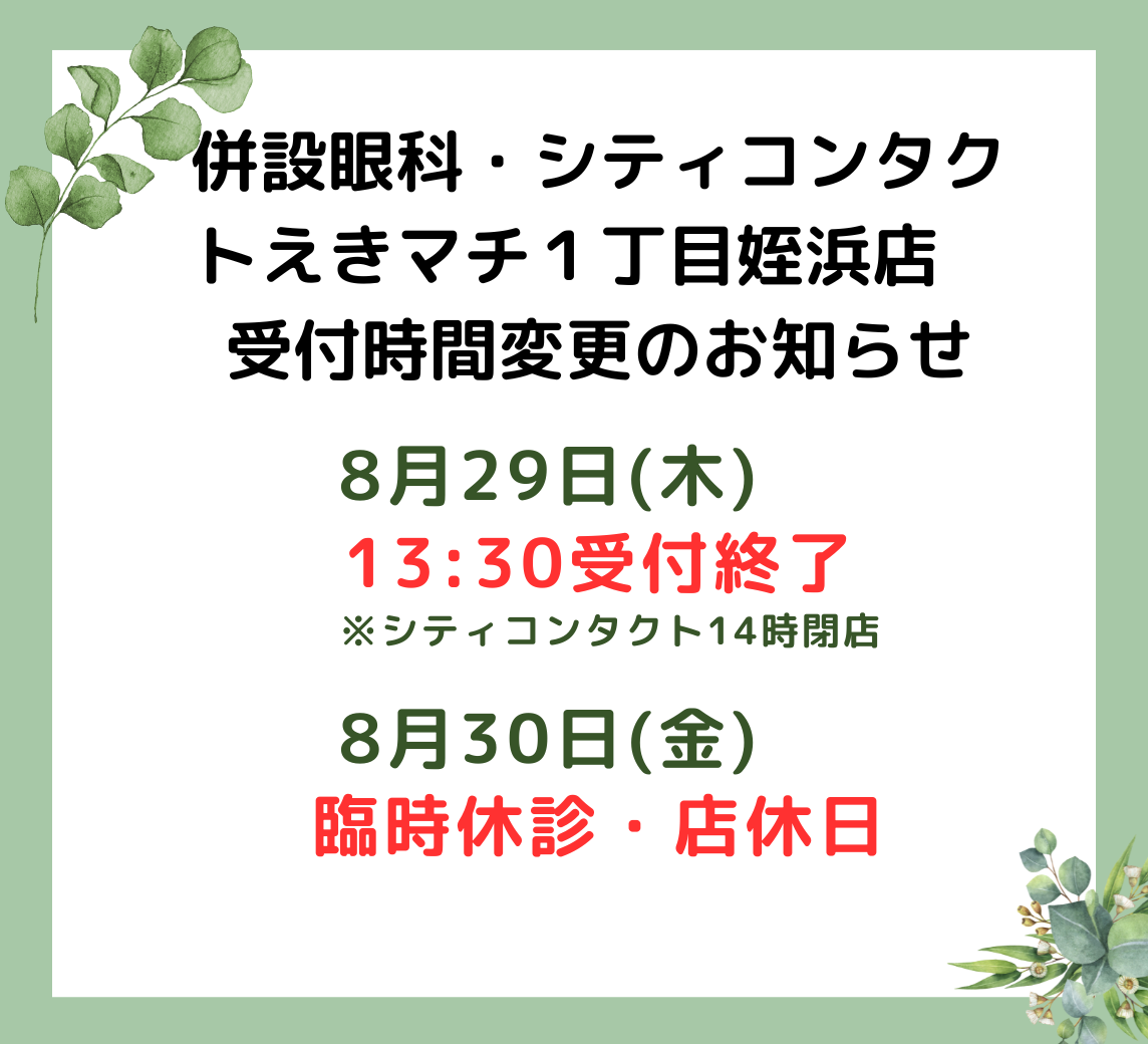【姪浜店】台風の影響による臨時休診・営業時間変更のご案内