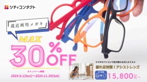 【トリアス久山店】秋のメガネキャンペーン✨