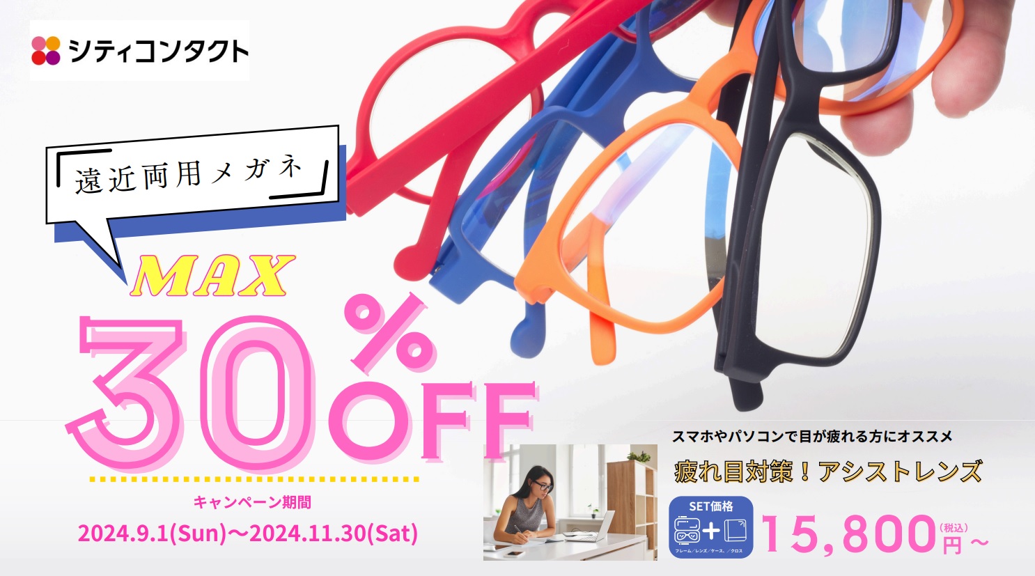 【トリアス久山店】秋のメガネキャンペーン✨