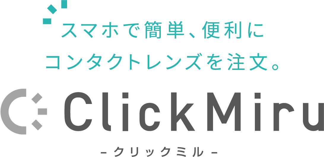 【香椎店】Click Miruで簡単♪コンタクトレンズ注文♪