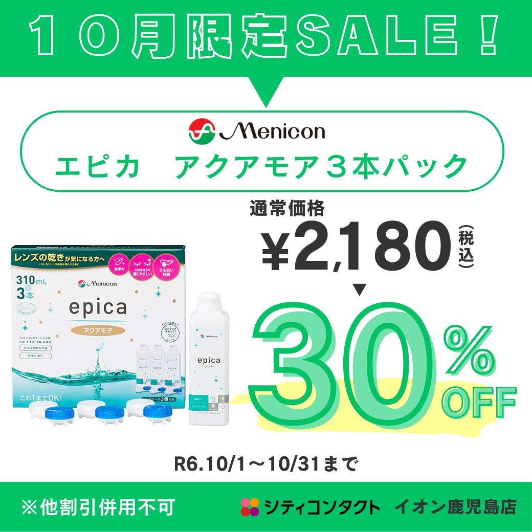 【イオン鹿児島店】１０月のケアセール！！