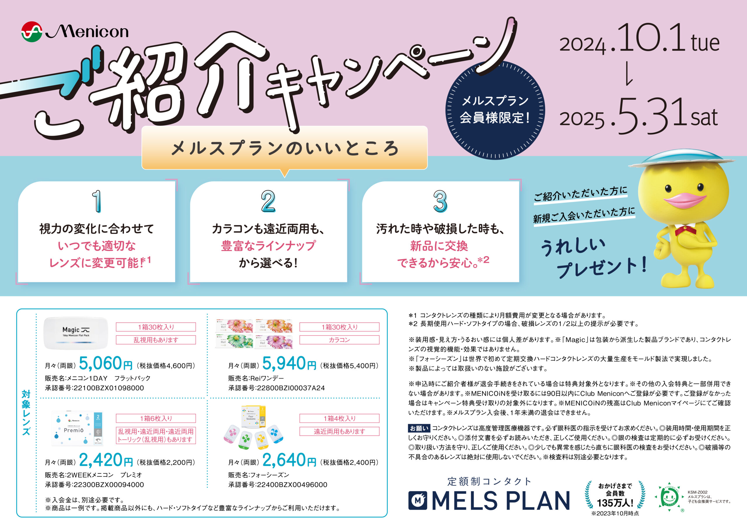 【香椎店】メルスプランご加入者様へ▶▶ご紹介キャンペーン実施中★