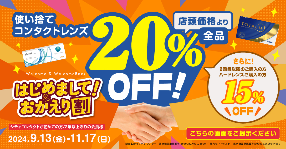【城野店】はじめまして＆おかえり割✨