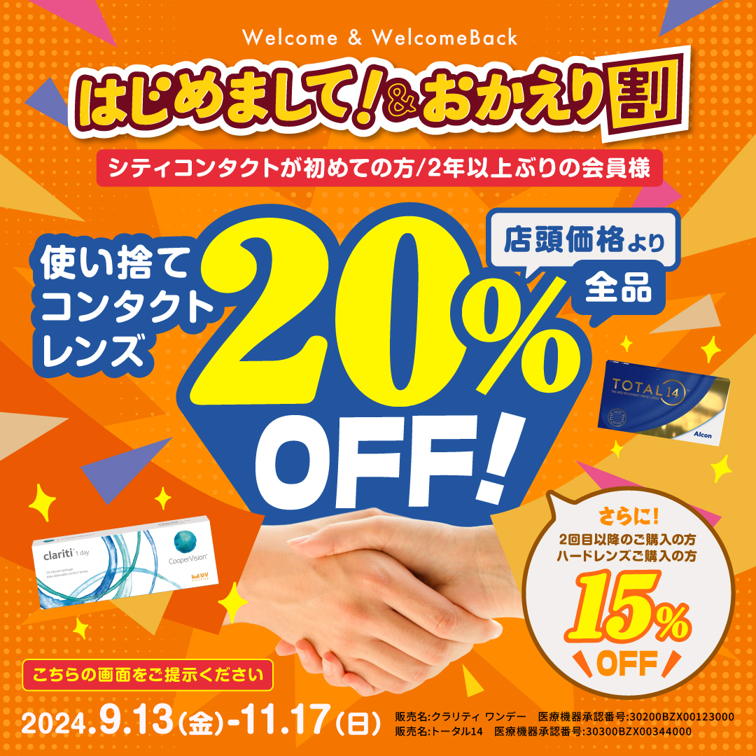 【久留米店】はじめまして！＆おかえり割♪