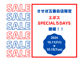 【させぼ五番街店】エポスSpecial 5Days5%OFF開催！